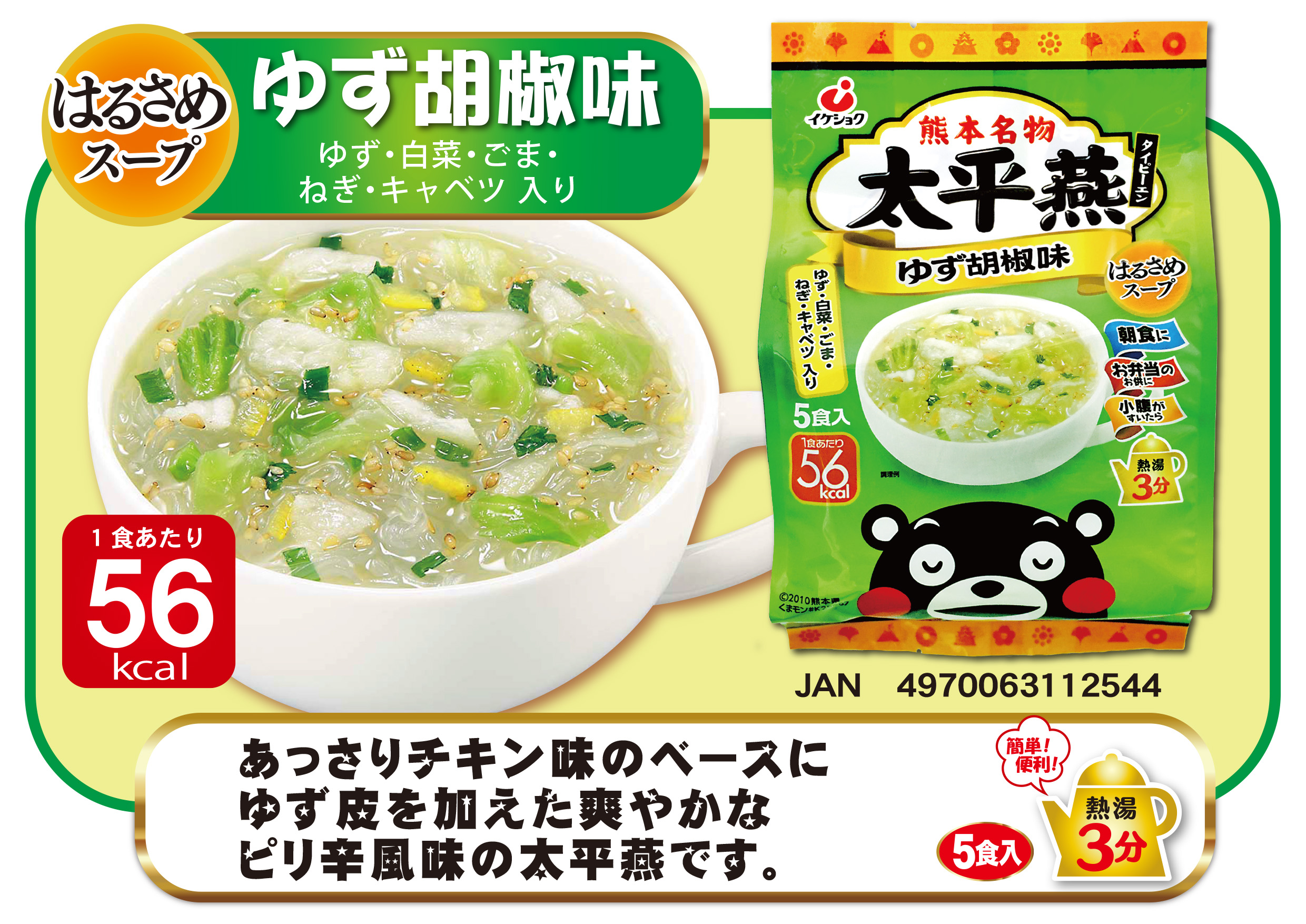 太平燕・ゆず胡椒味5食入【ﾏｸﾞｶｯﾌﾟﾀｲﾌﾟ】 | ひごもん家